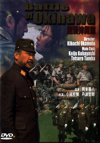 Gekido no showashi: Okinawa kessen /    (1971)