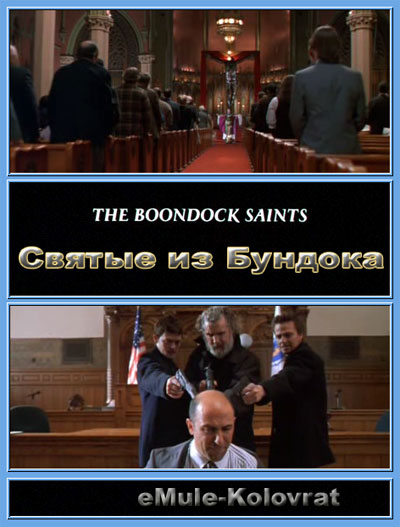 The Boondock Saints /    (1999)