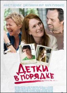 The Kids Are All Right /    (2010)