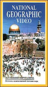 After the walls of Jerusalem /    (1986)