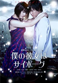 Boku no kanojo wa saibogu /   -  (2008)