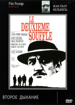 Deuxieme souffle, Le /   (1966)