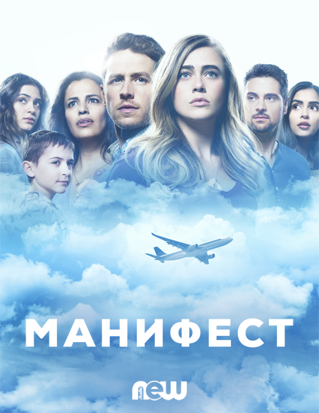 Manifest /  (2018)