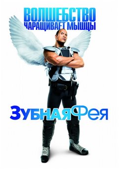 Tooth Fairy /   (2010)