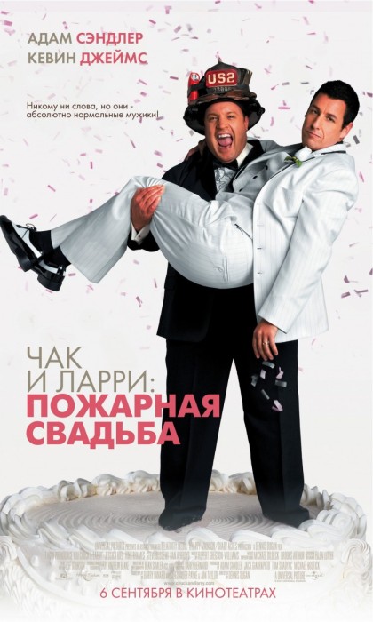 I Now Pronounce You Chuck and Larry /   :  (2007)