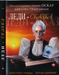 The Story Lady /  -  (1991)