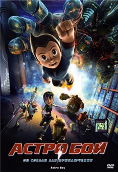 Astro Boy /  (2009)