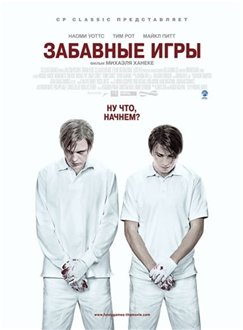 Funny Games U.S. /   (2007)