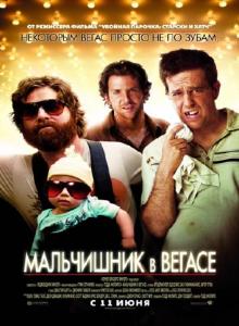 The Hangover /    (2009)