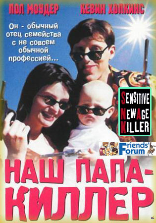 Sensitive New-Age Killer /   -  (2000)