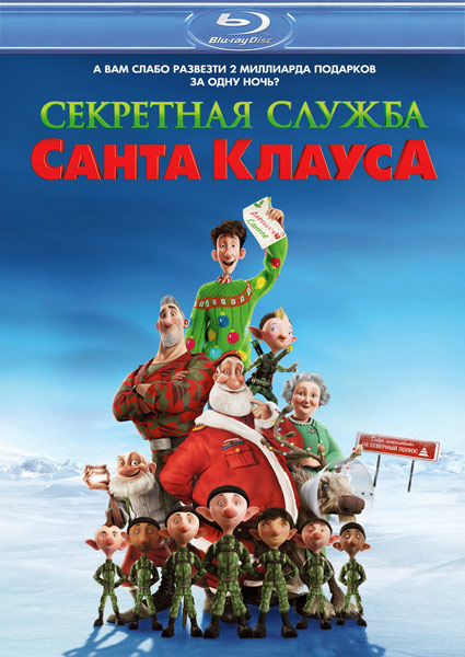 Arthur Christmas /   - (2011)