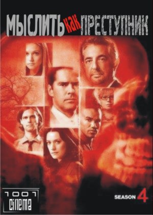Criminal Minds / ,  ( 4-5 ) (2008)