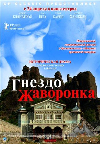 La Masseria delle allodole /   (2007)