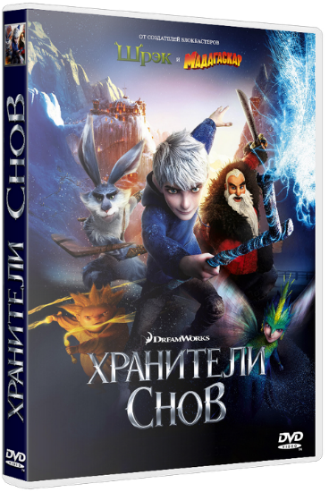 Rise of the Guardians /   (2012)