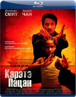 The Karate Kid / - (2010)