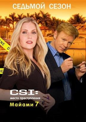 CSI:Miami /  :  (2008)