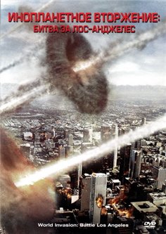 Battle: Los Angeles /  :   -