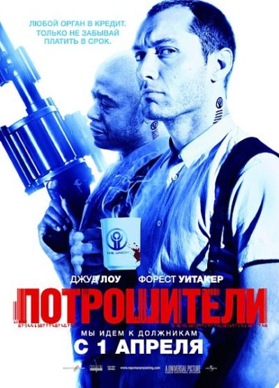 Repo Men /  (2010)