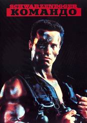 Commando /  ( ) (1985)