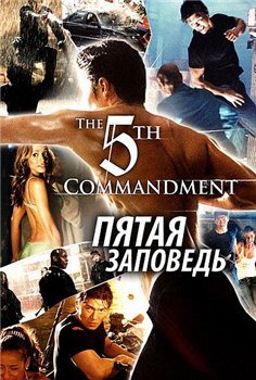 The Fifth Commandment /   (2008)