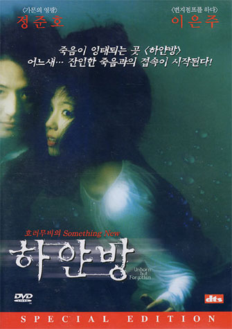 Hayanbang /     (2002)