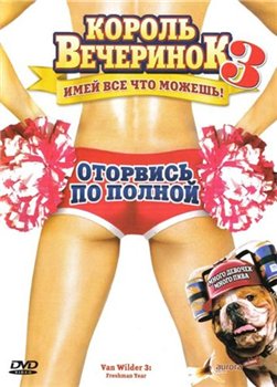 Van Wilder: Freshman Year /   3 (2009)