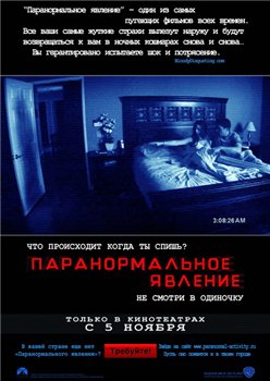 Paranormal Activity /   (2009)