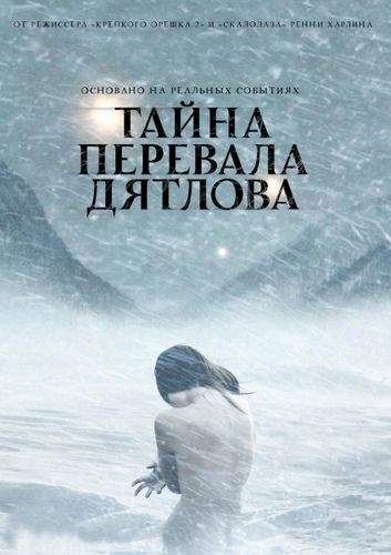 The Dyatlov Pass Incident /    (2013)