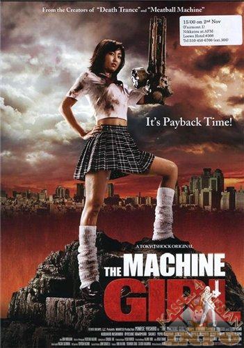 The Machine Girl / - (2008)