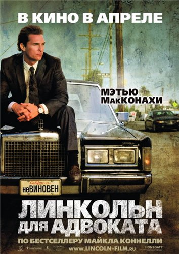 The Lincoln Lawyer /    (2011)