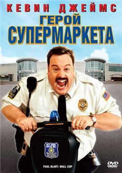 Paul Blart: Mall Cop /   (2009)