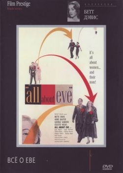 All About Eve /    (1950)