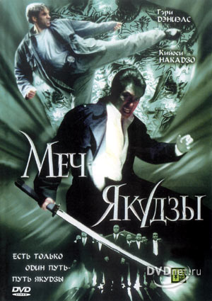Fatal Blade / Gedo /   (2001)