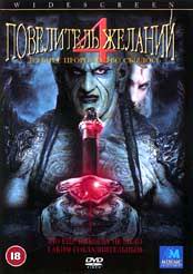 Wishmaster 4: the prophecy fulfilled /   4:    (2001)