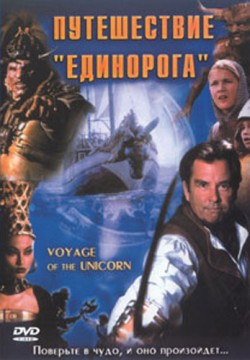 Voyage of the Unicorn /   (2001)