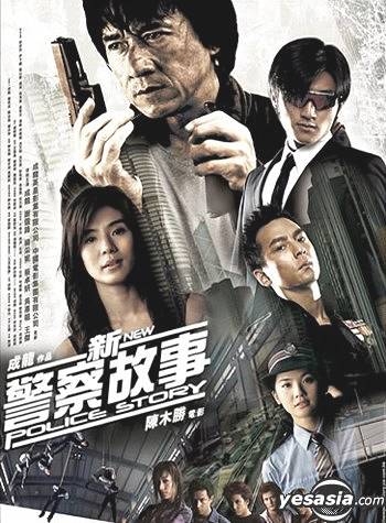 New Police Story / San ging chaat goo si /    (2004)