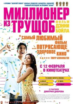 Slumdog Millionaire / M   (2008)