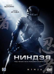 Ninja /  (2009)