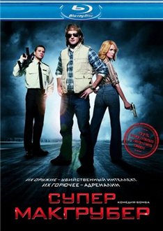 MacGruber /  (2010)