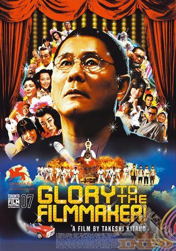 Glory to the Filmmaker / ,  (2007)