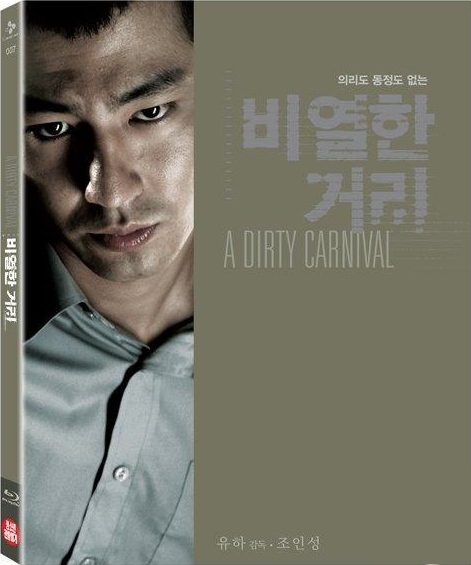 A Dirty Carnival / Biyeolhan geori /   [   ] (2006)