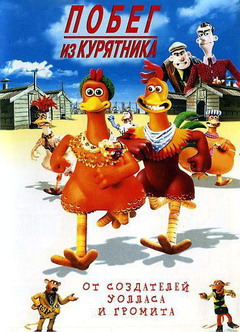 Chicken run /    (2000)