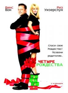 Four Christmases /   (2009)