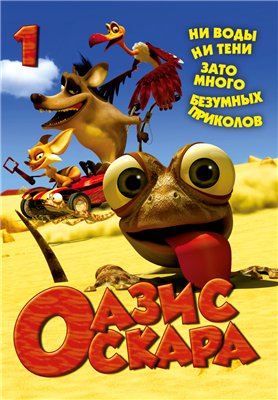 Oscar's Oasis /   (2011)