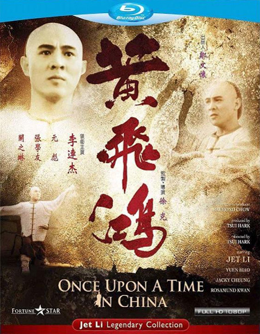 Wong Fei Hung / Once upon a time in China /    (1991)