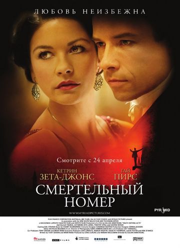 Death Defying Acts /   (2007)