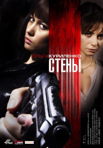 Kirot / The Assassin Next Door /  (2009)