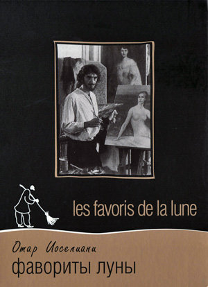 Favoris de la lune, Les /   (1984)