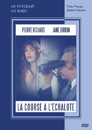 Course a l'echalote, La /     (1975)