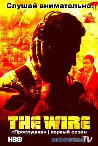 The Wire /  (2002)
